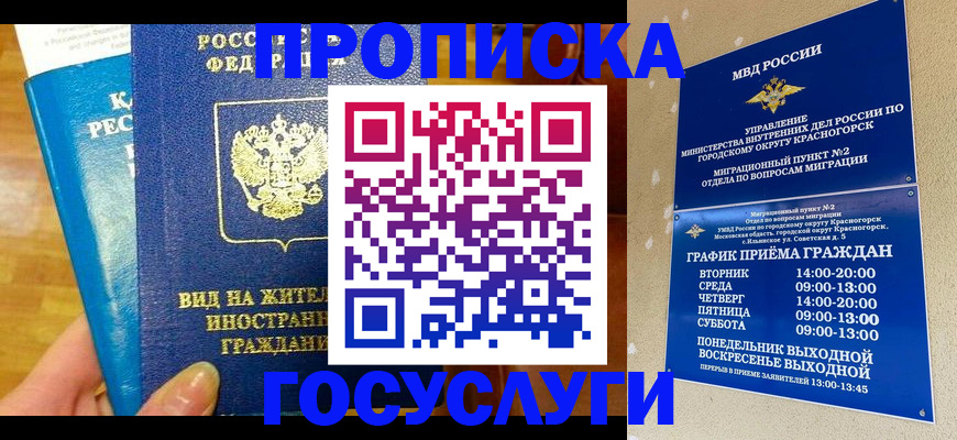 временная регистрация в квартире в Сибае