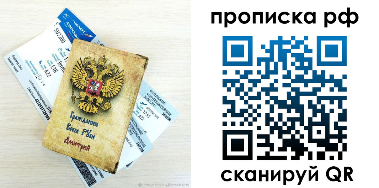 временная прописка в Сибае