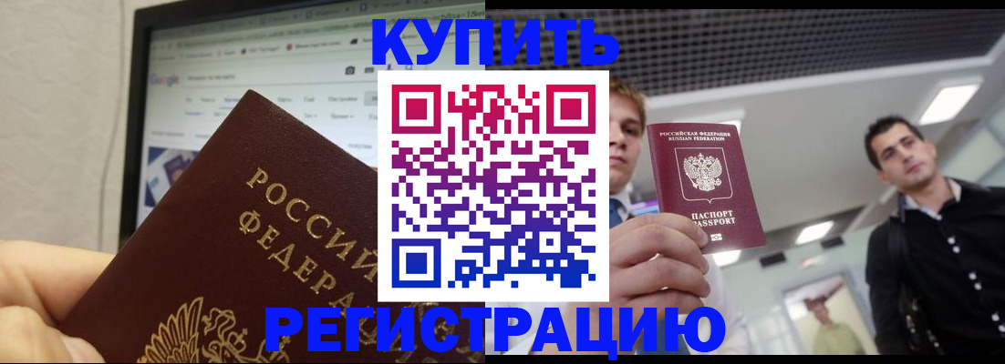 временная регистрация 2025 в Сибае