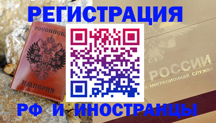 временная регистрация 2025 в Сибае