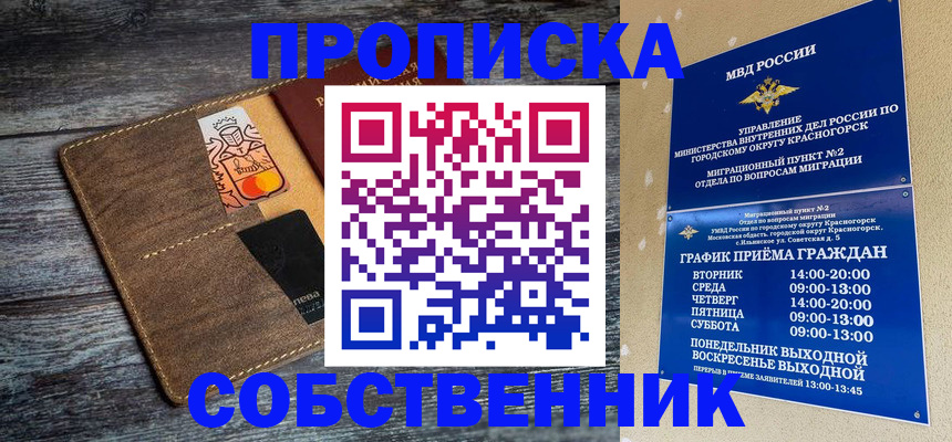 временная регистрация надежно в Сибае